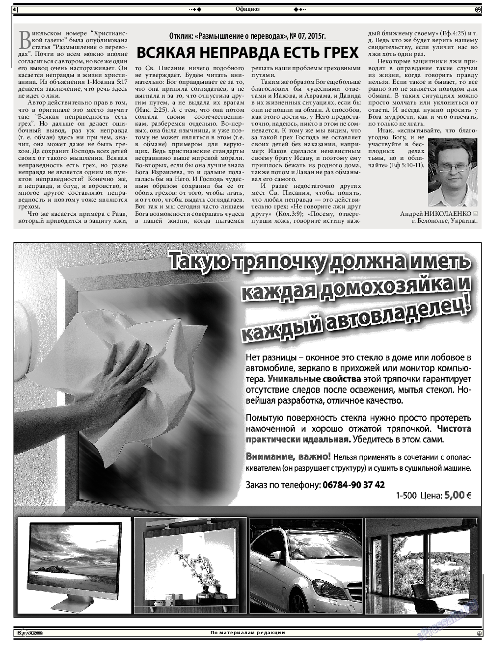 Христианская газета, газета. 2015 №8 стр.18