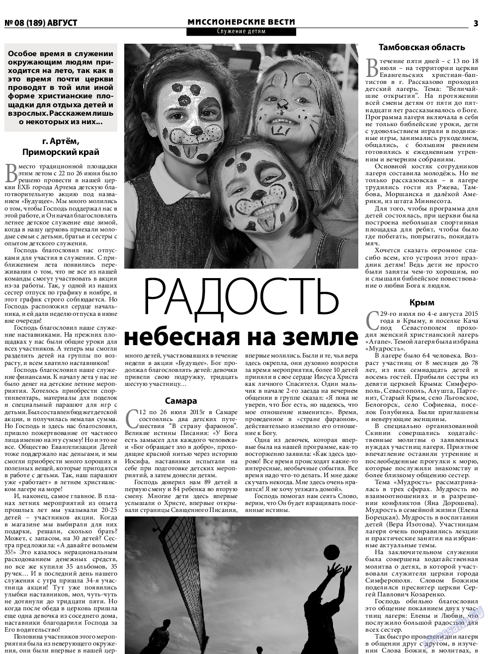 Христианская газета, газета. 2015 №8 стр.19