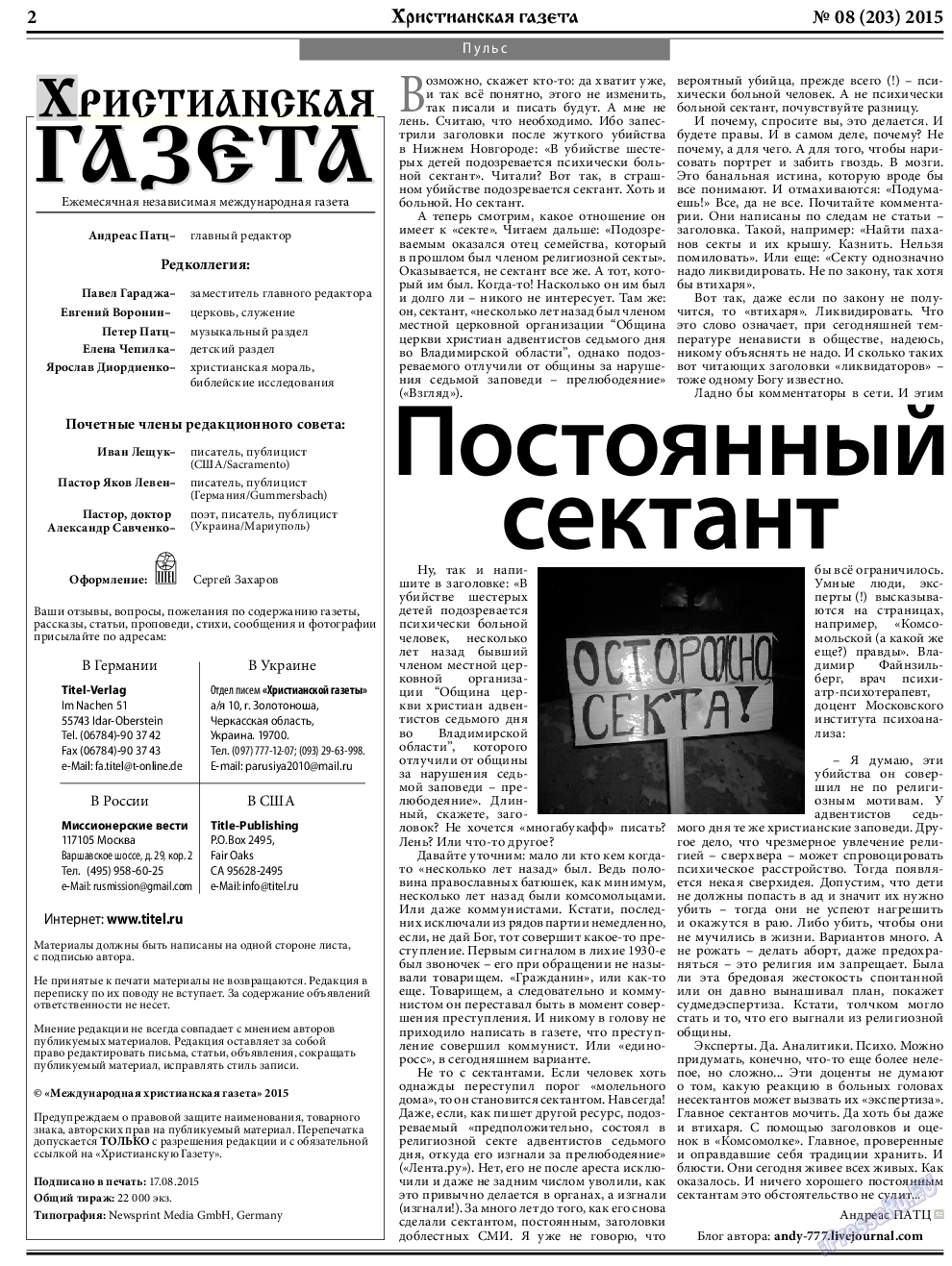 Христианская газета, газета. 2015 №8 стр.2