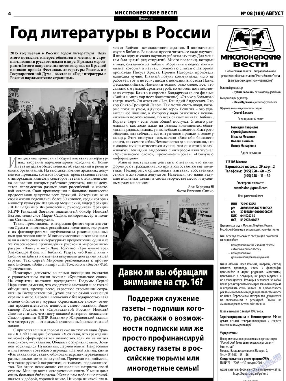 Христианская газета, газета. 2015 №8 стр.20