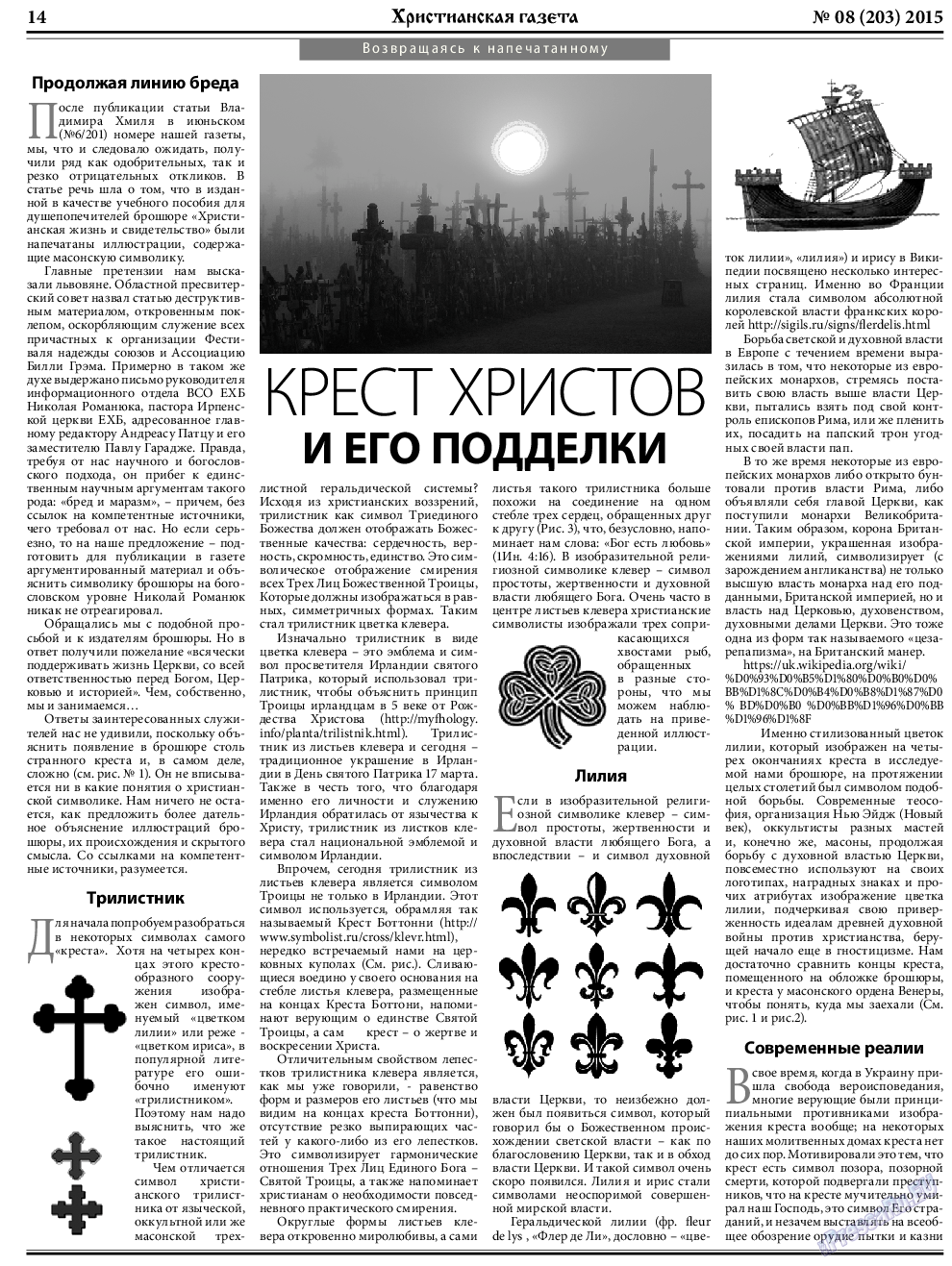 Христианская газета, газета. 2015 №8 стр.22