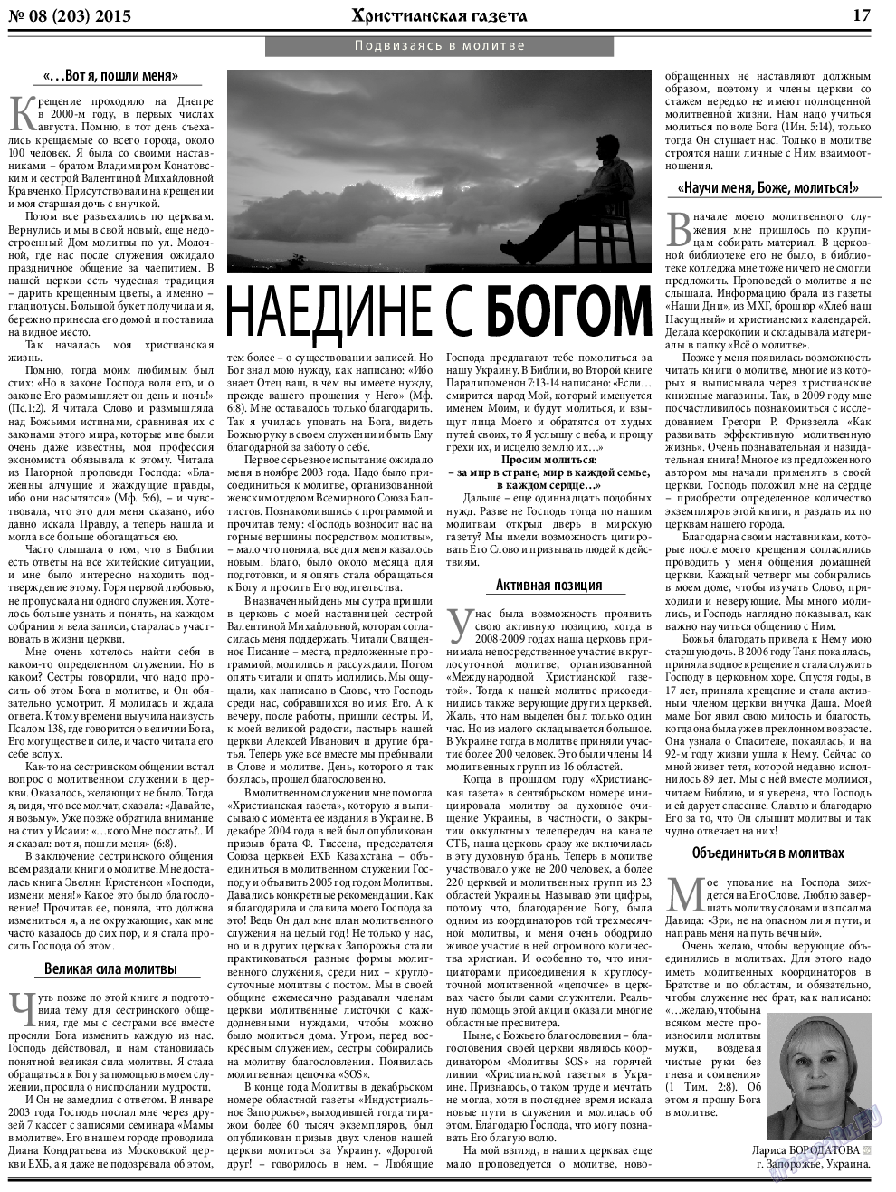 Христианская газета, газета. 2015 №8 стр.25