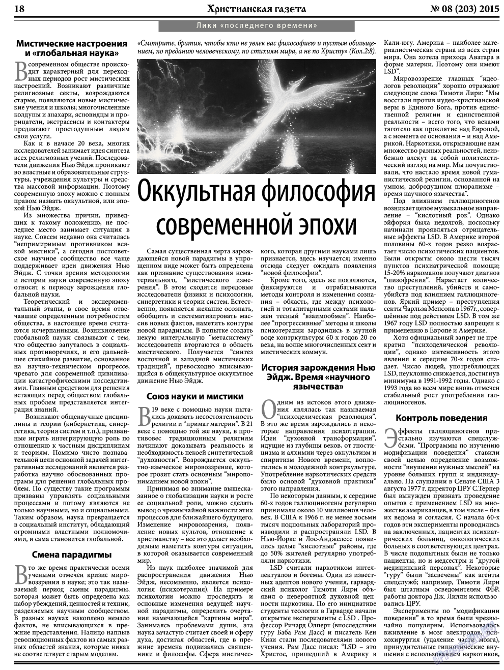 Христианская газета, газета. 2015 №8 стр.26