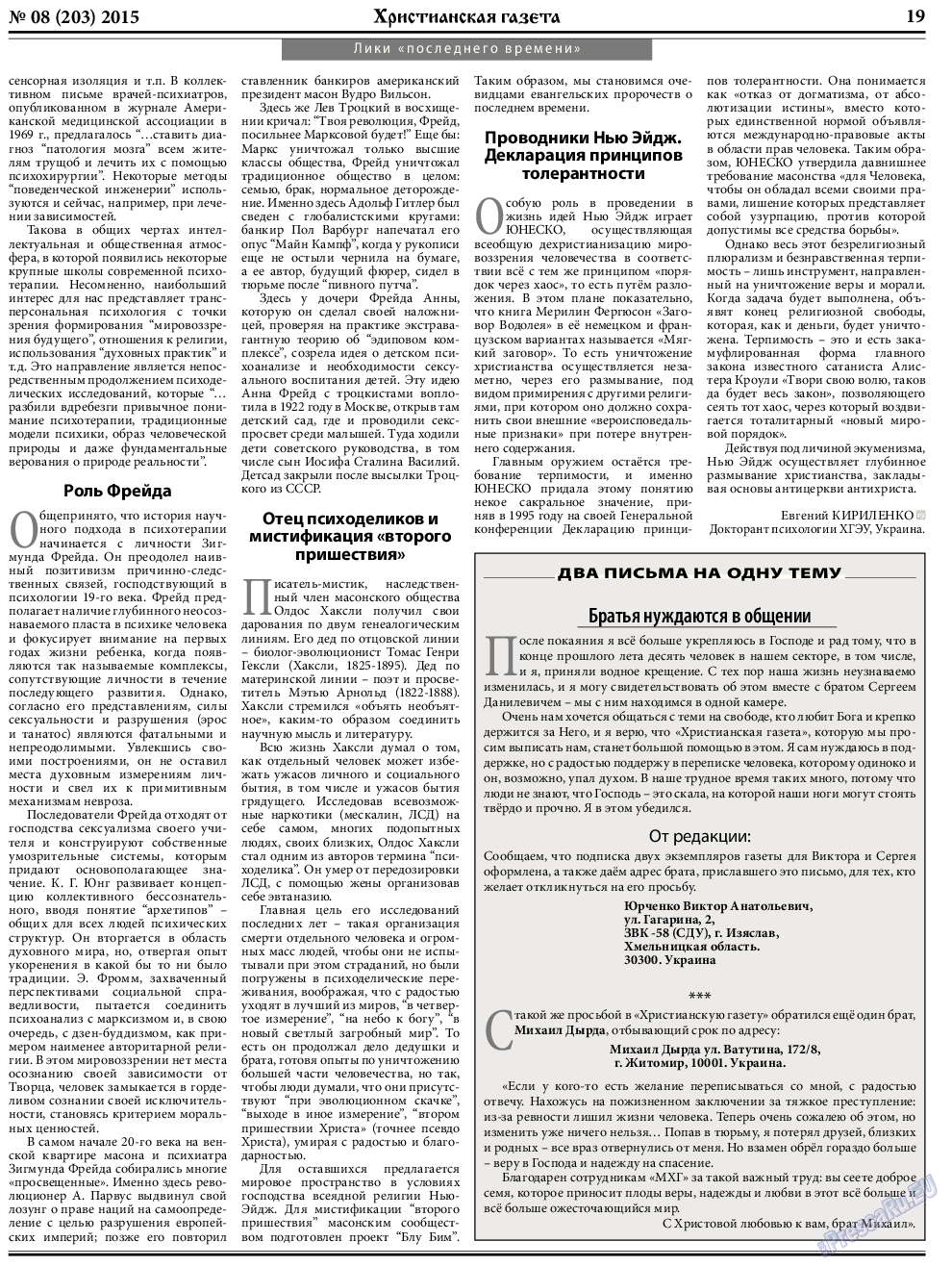 Христианская газета, газета. 2015 №8 стр.27