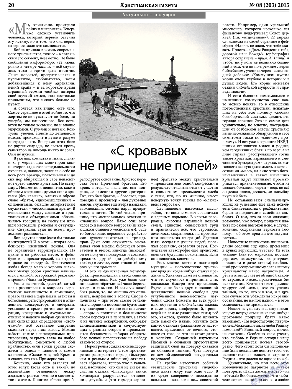 Христианская газета, газета. 2015 №8 стр.28