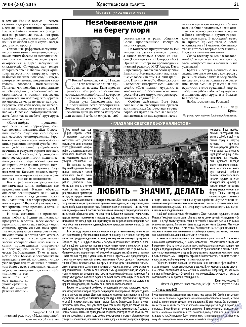 Христианская газета, газета. 2015 №8 стр.29