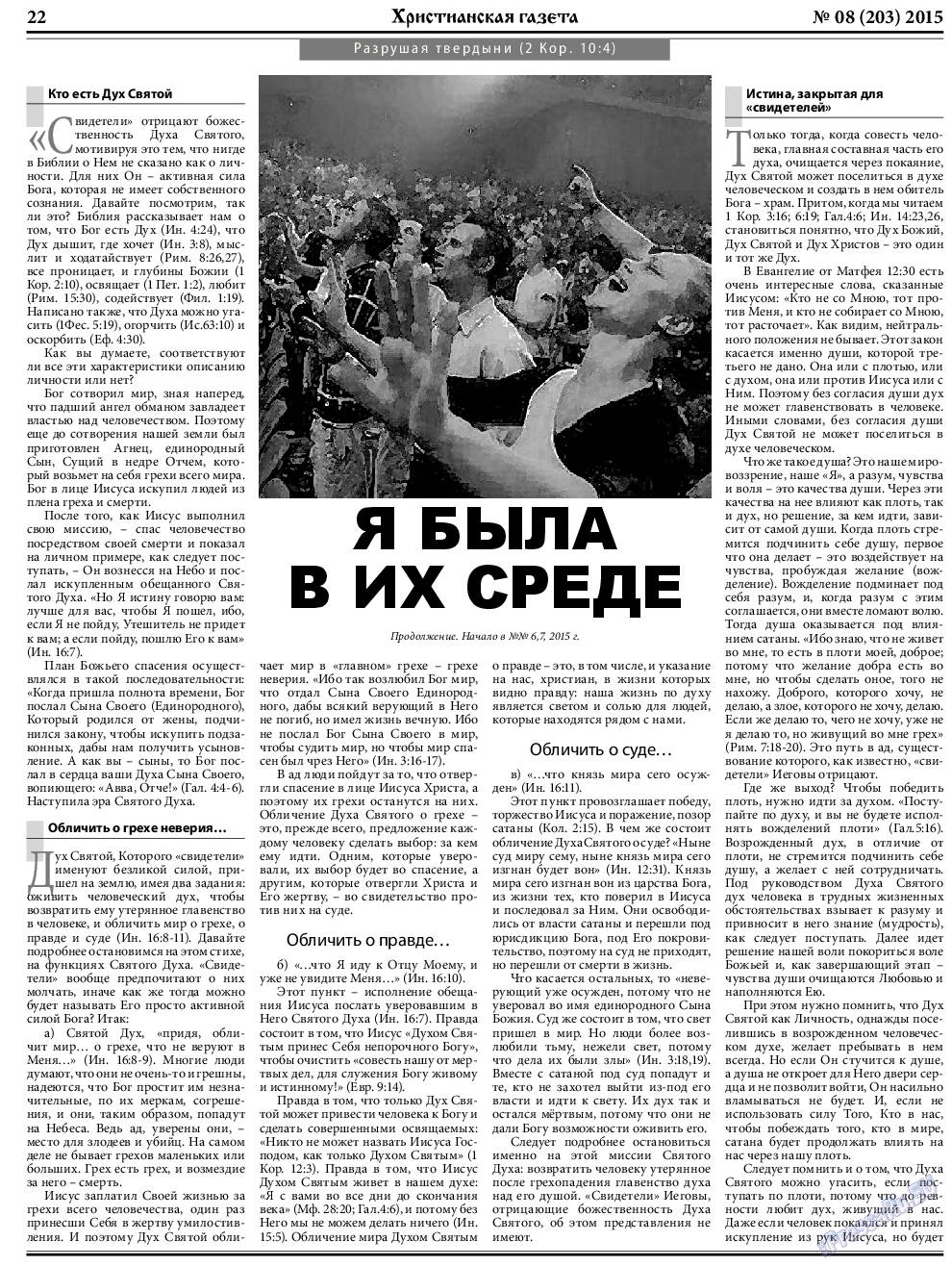 Христианская газета, газета. 2015 №8 стр.30