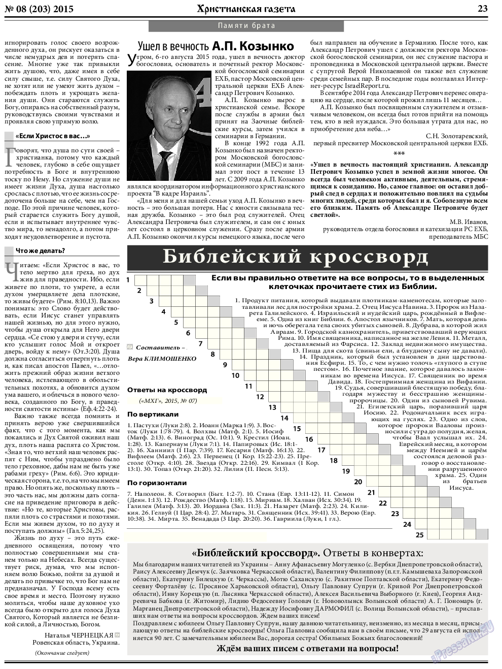Христианская газета, газета. 2015 №8 стр.31
