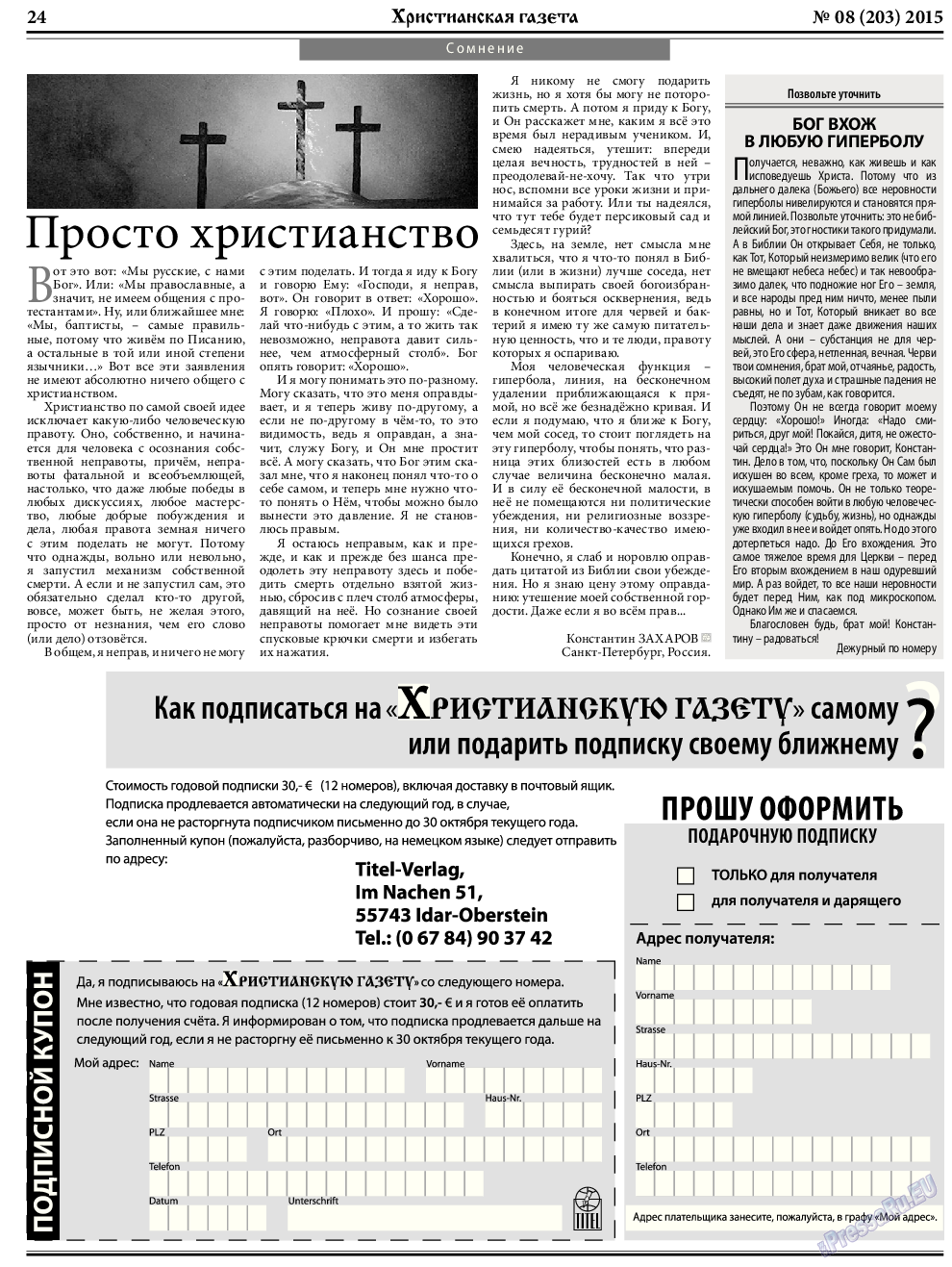 Христианская газета, газета. 2015 №8 стр.32