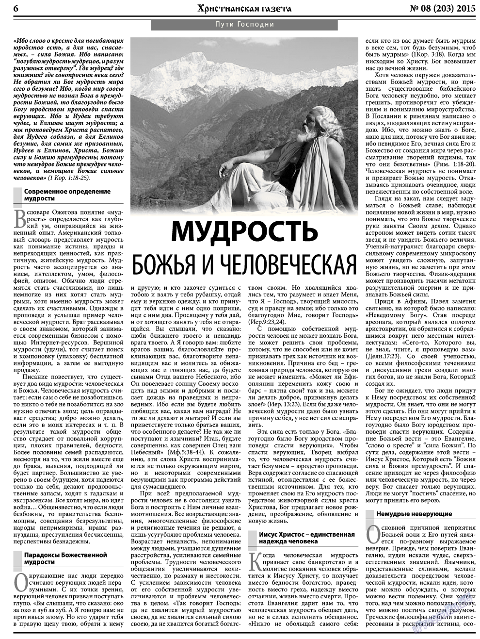 Христианская газета, газета. 2015 №8 стр.6