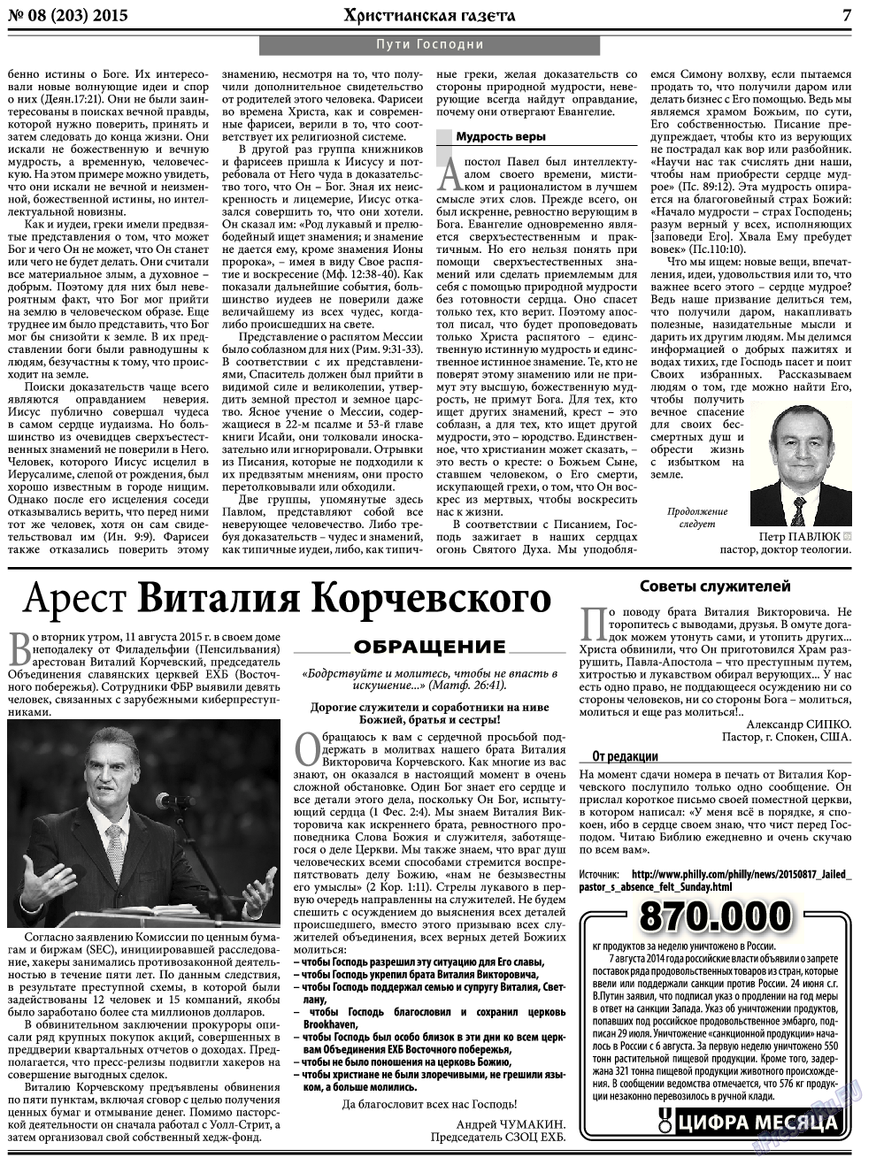 Христианская газета, газета. 2015 №8 стр.7