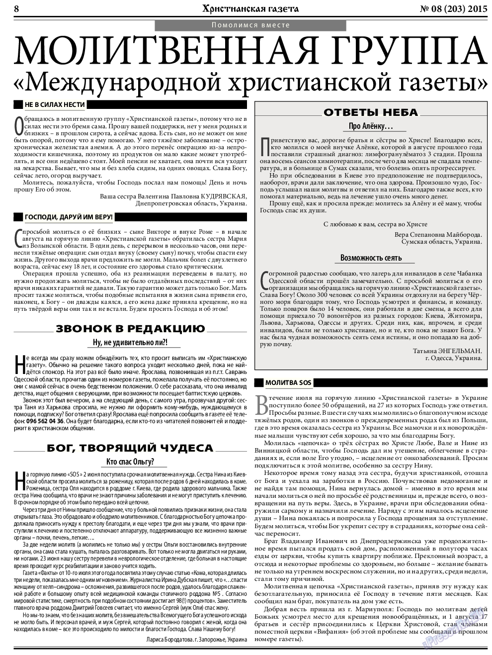 Христианская газета, газета. 2015 №8 стр.8