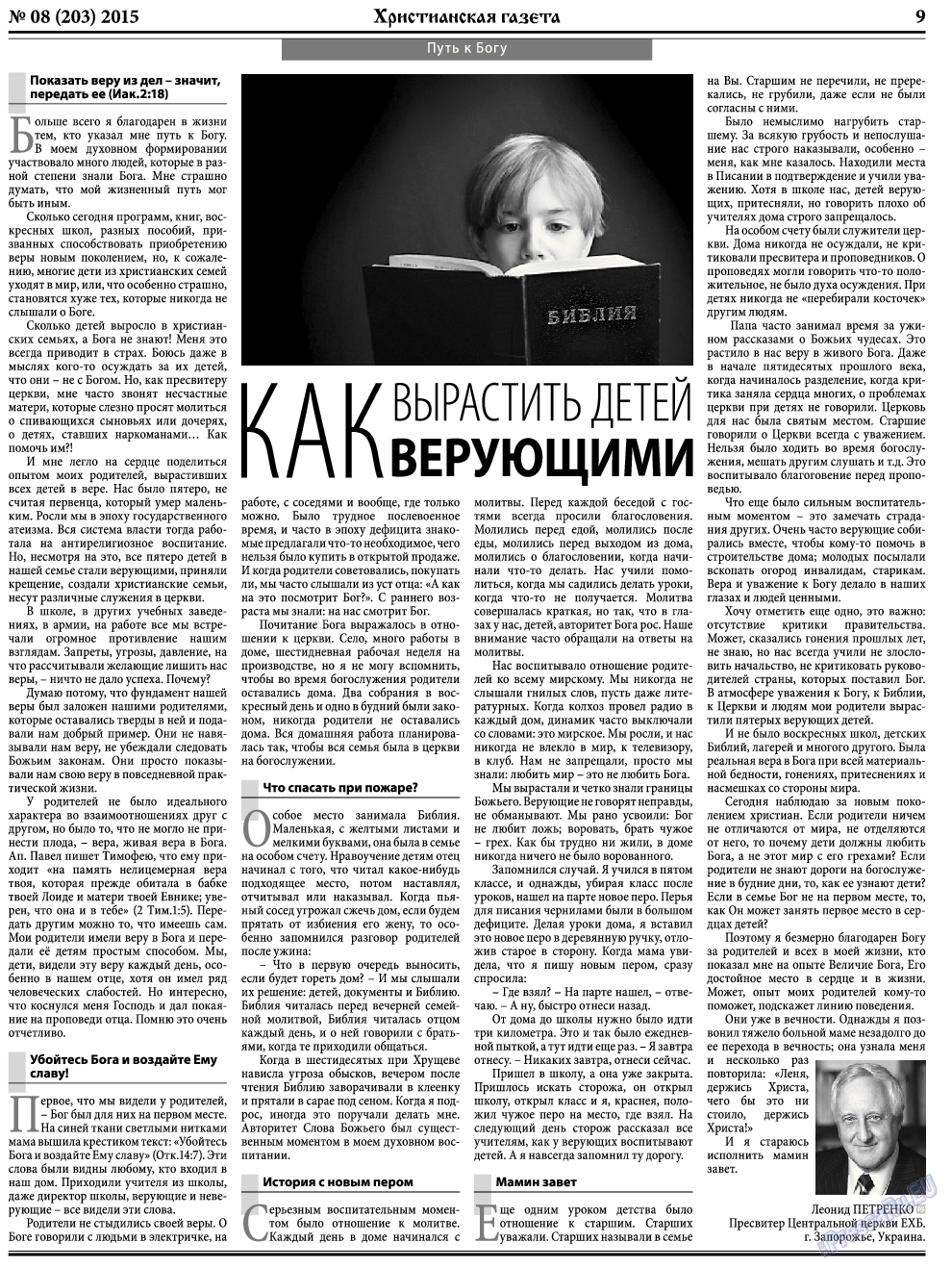 Христианская газета, газета. 2015 №8 стр.9