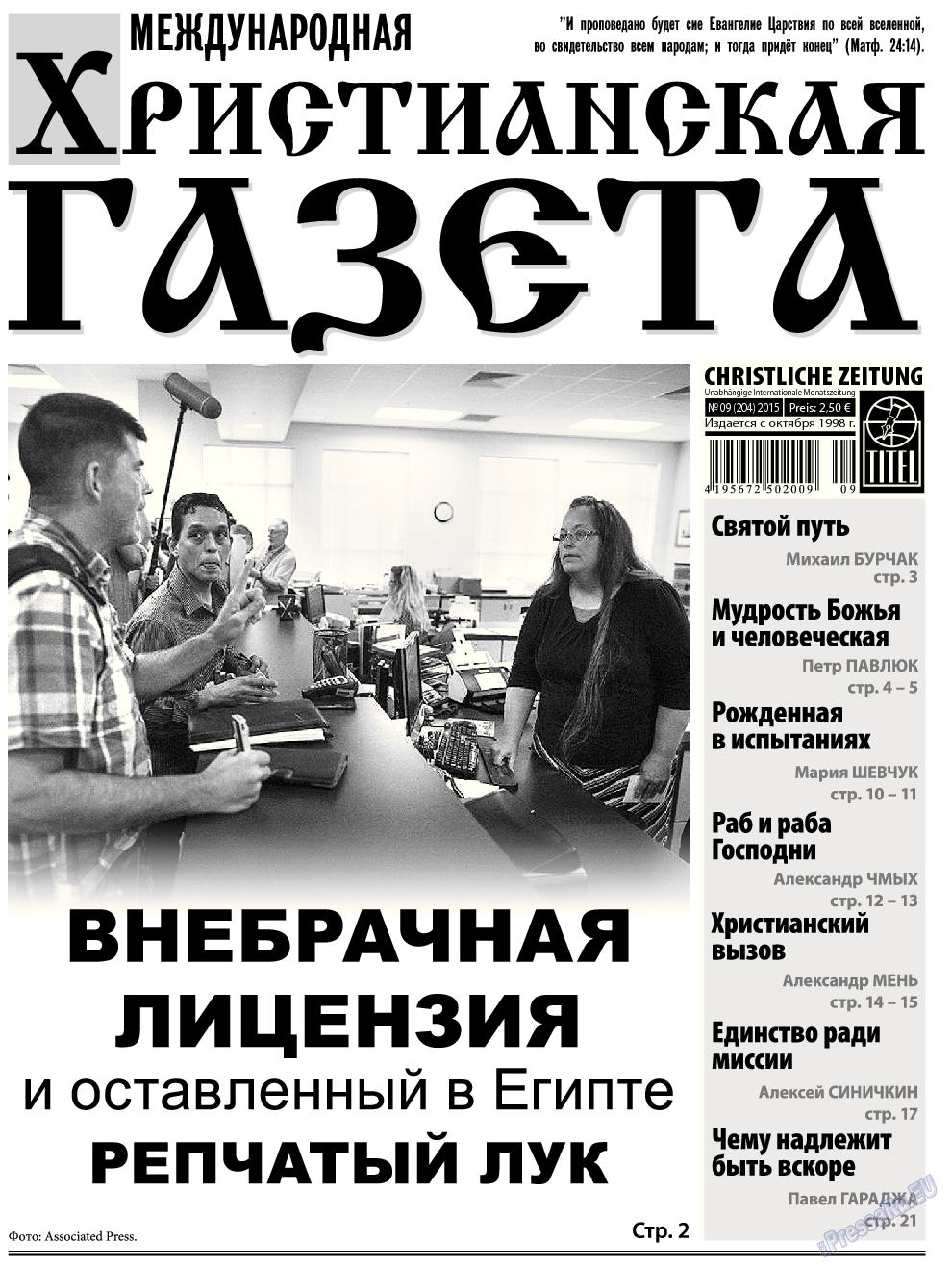 Христианская газета, газета. 2015 №9 стр.1