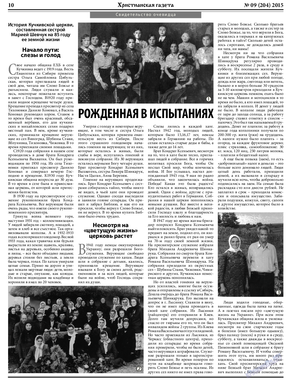Христианская газета, газета. 2015 №9 стр.10