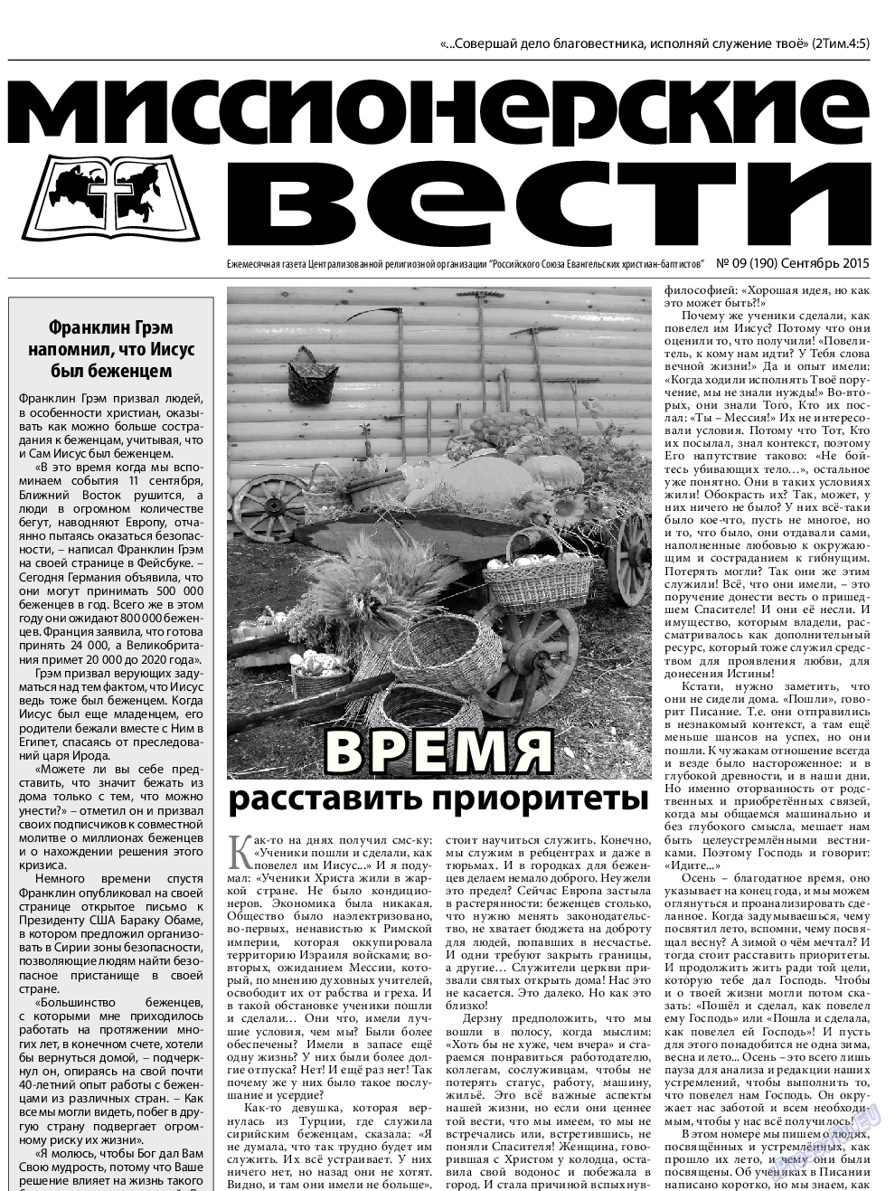 Христианская газета, газета. 2015 №9 стр.13