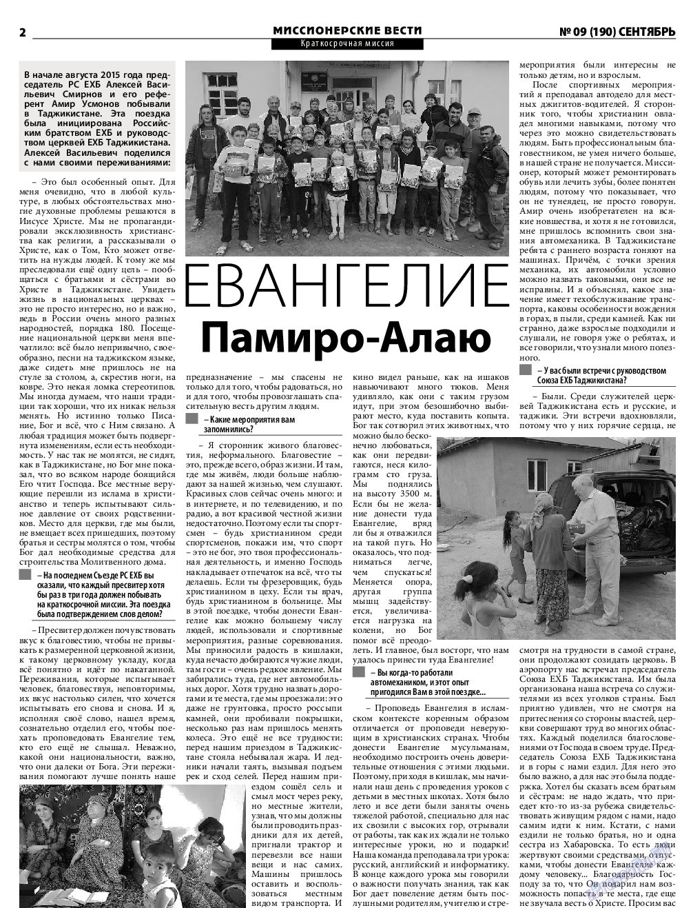 Христианская газета, газета. 2015 №9 стр.14