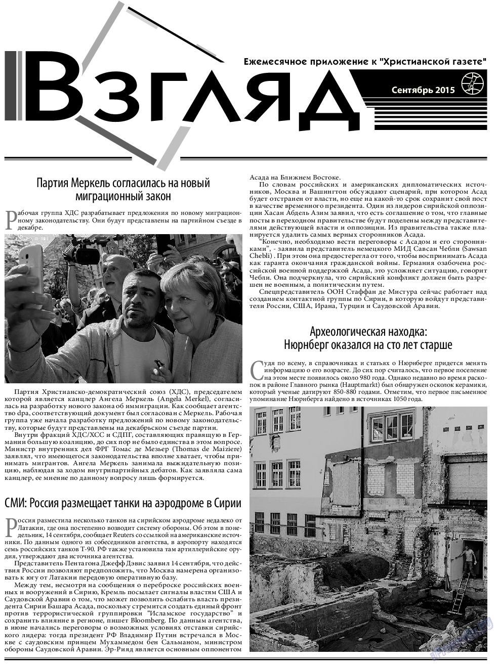 Христианская газета, газета. 2015 №9 стр.15