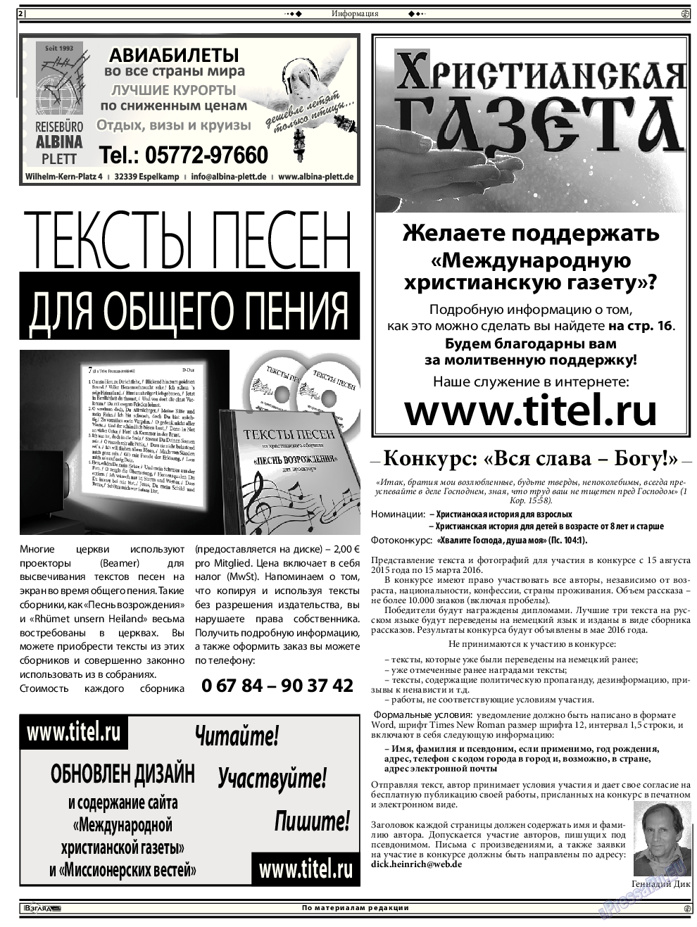 Христианская газета, газета. 2015 №9 стр.16