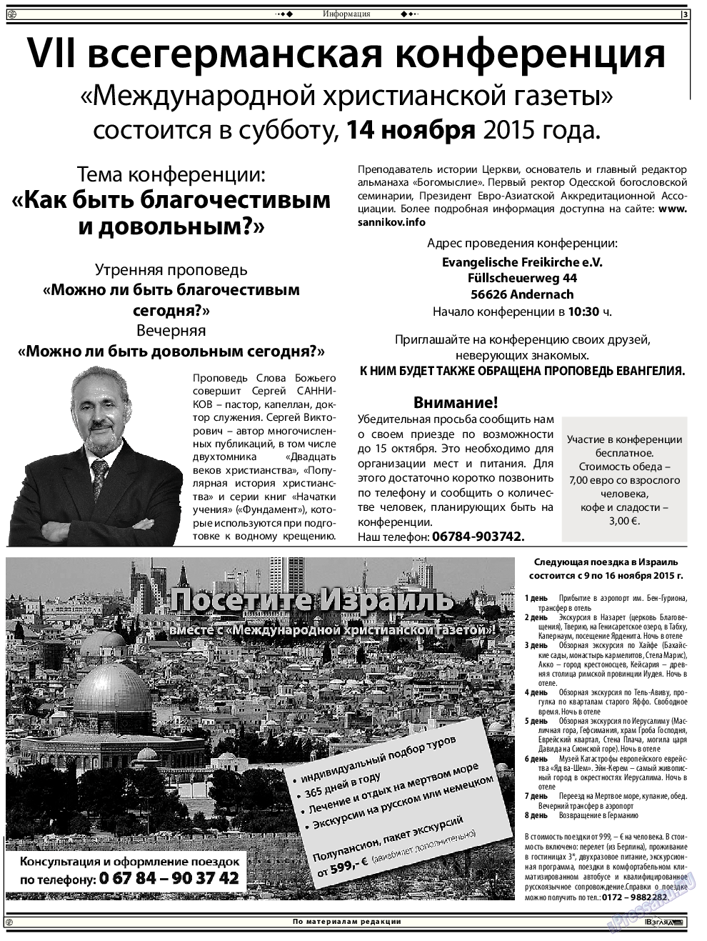 Христианская газета, газета. 2015 №9 стр.17