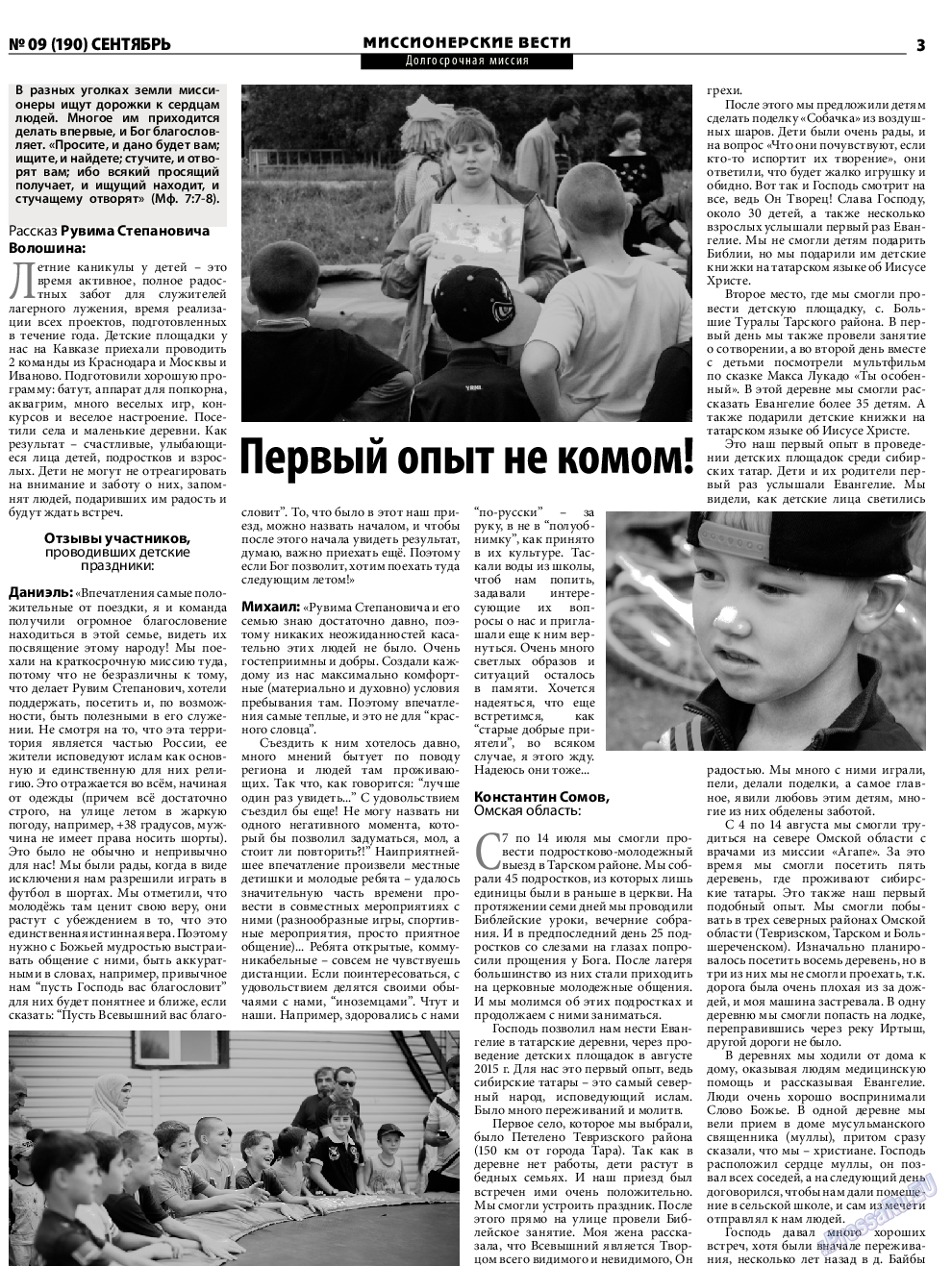 Христианская газета, газета. 2015 №9 стр.19