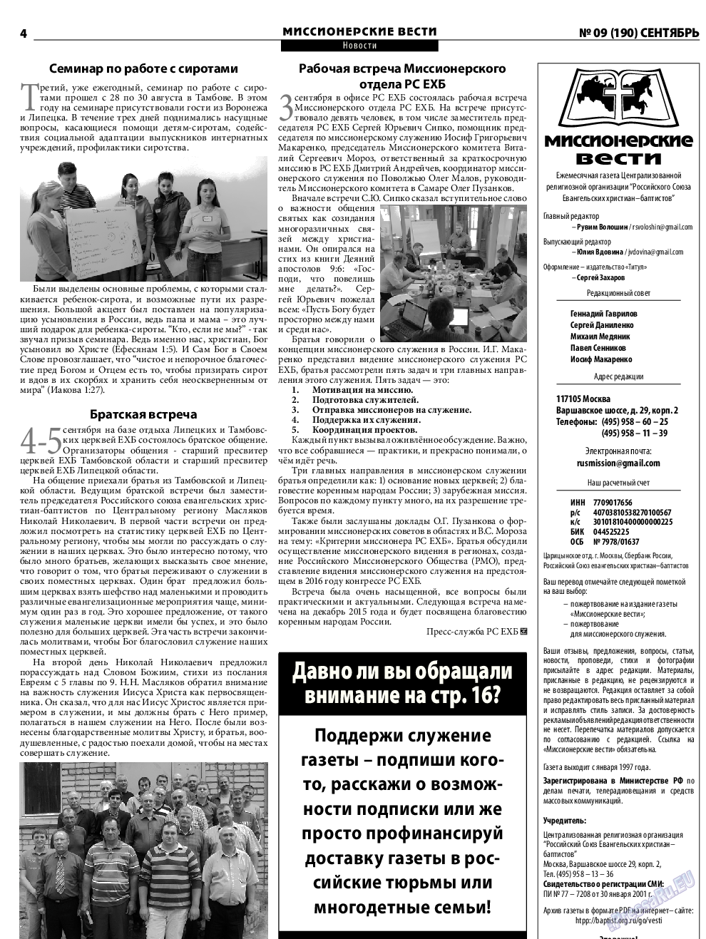 Христианская газета, газета. 2015 №9 стр.20