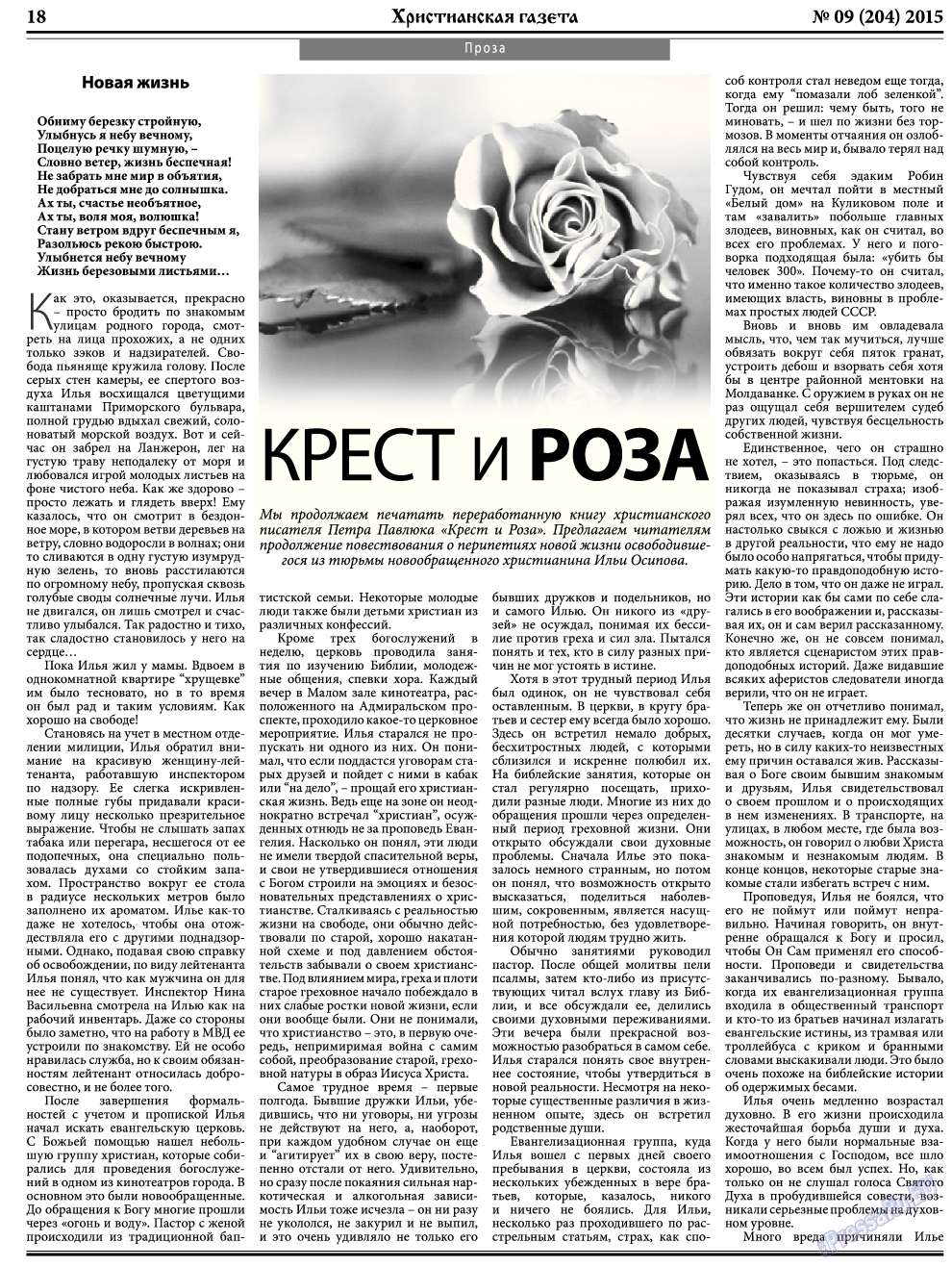 Христианская газета (газета). 2015 год, номер 9, стр. 26