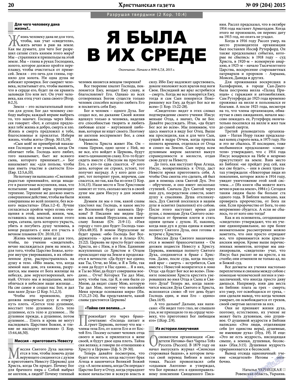 Христианская газета (газета). 2015 год, номер 9, стр. 28