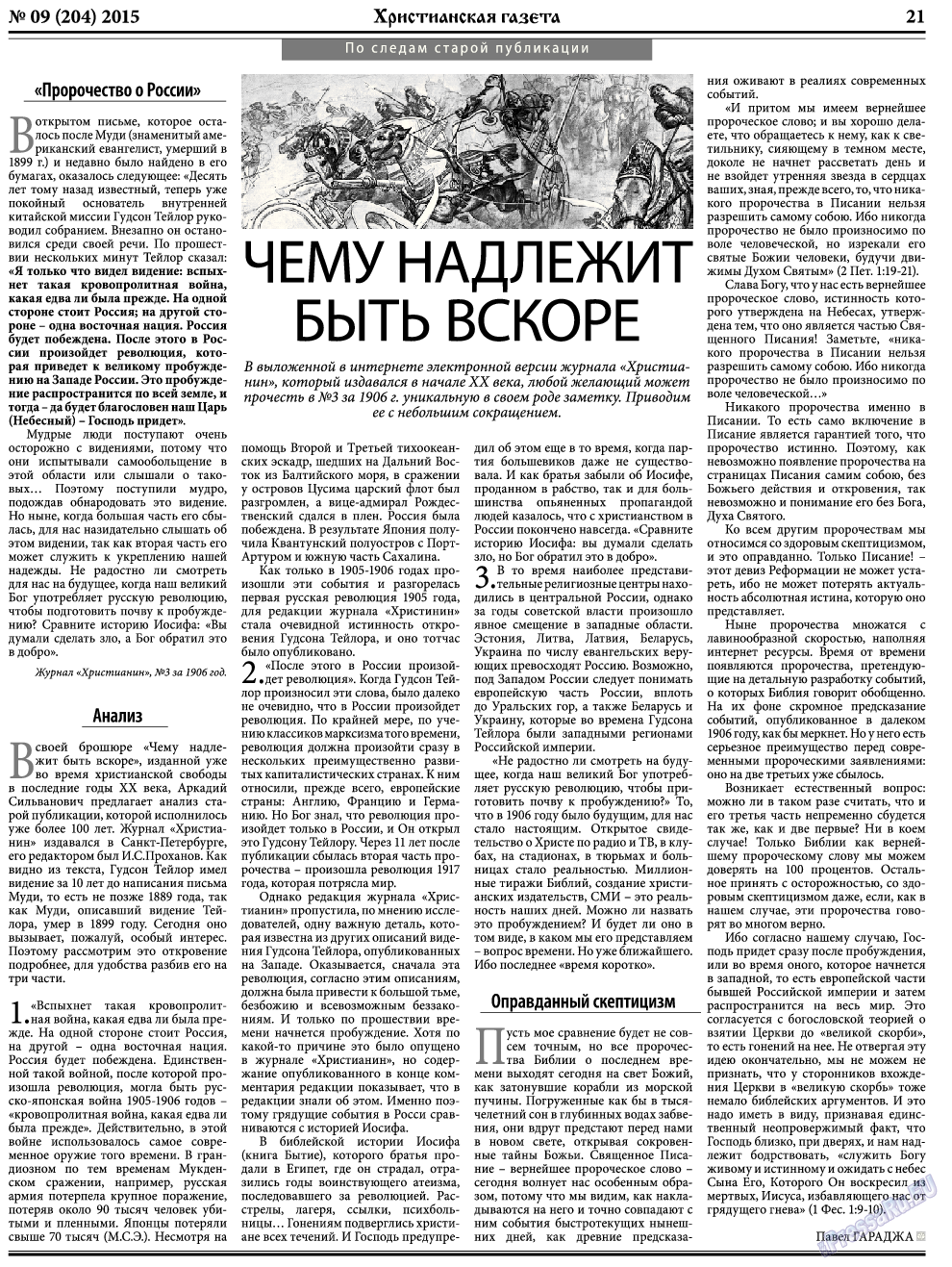 Христианская газета, газета. 2015 №9 стр.29
