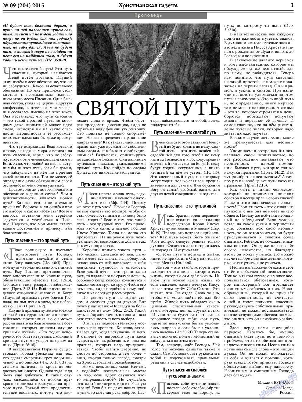 Христианская газета (газета). 2015 год, номер 9, стр. 3