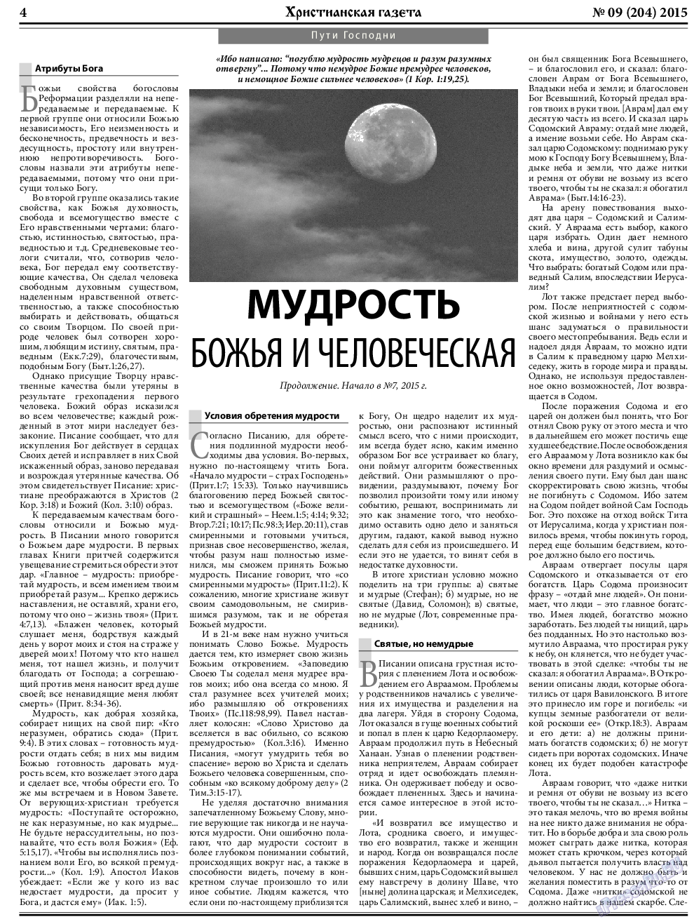Христианская газета, газета. 2015 №9 стр.4