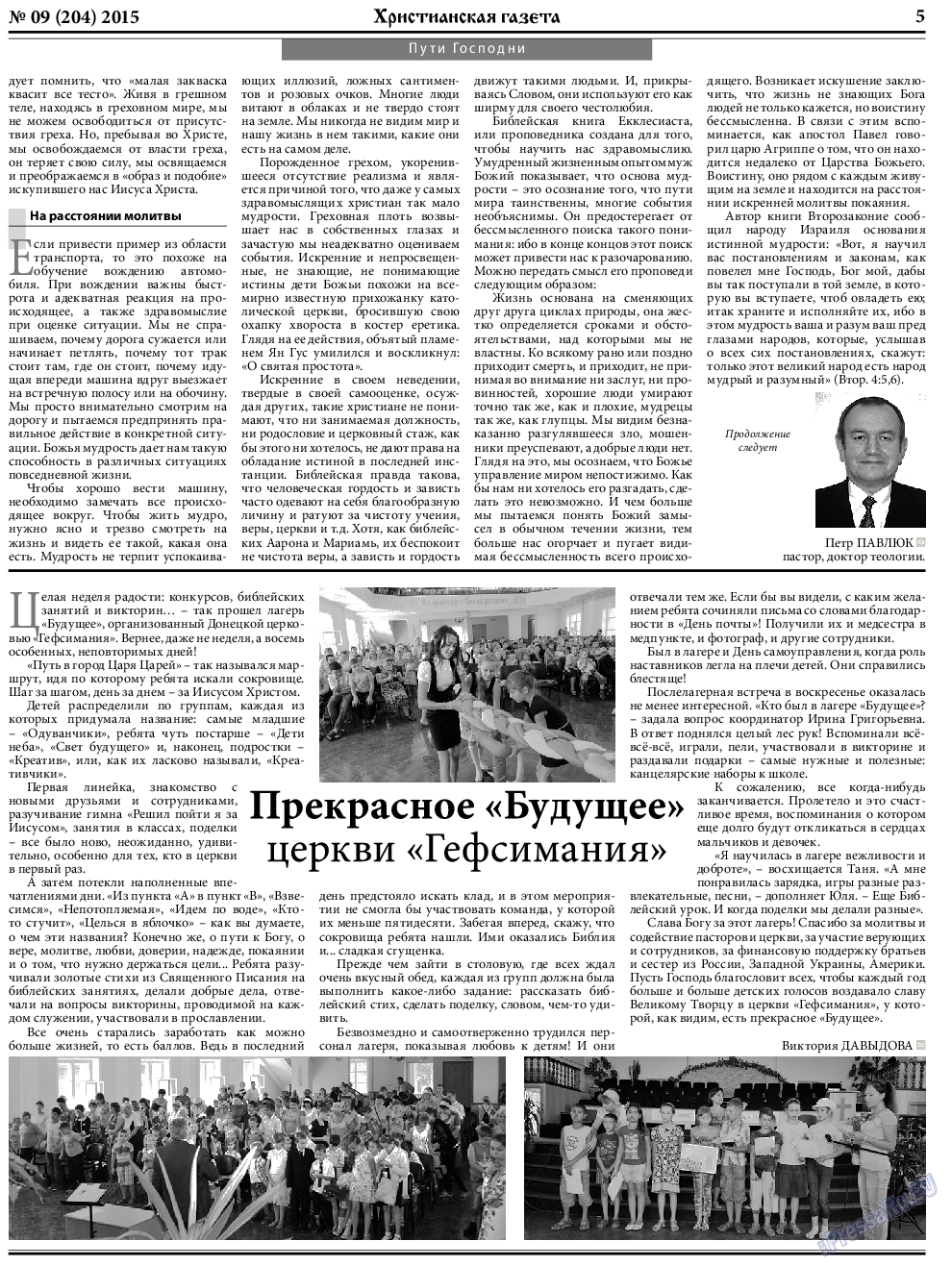 Христианская газета, газета. 2015 №9 стр.5