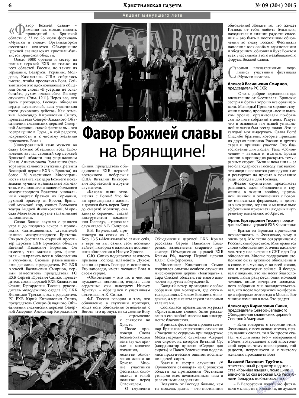 Христианская газета, газета. 2015 №9 стр.6