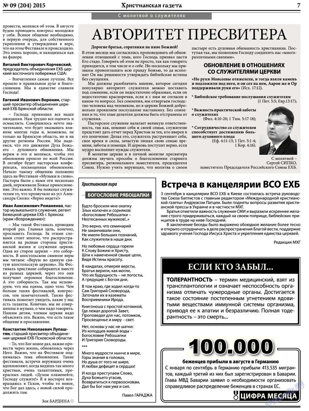 Христианская газета, газета. 2015 №9 стр.7