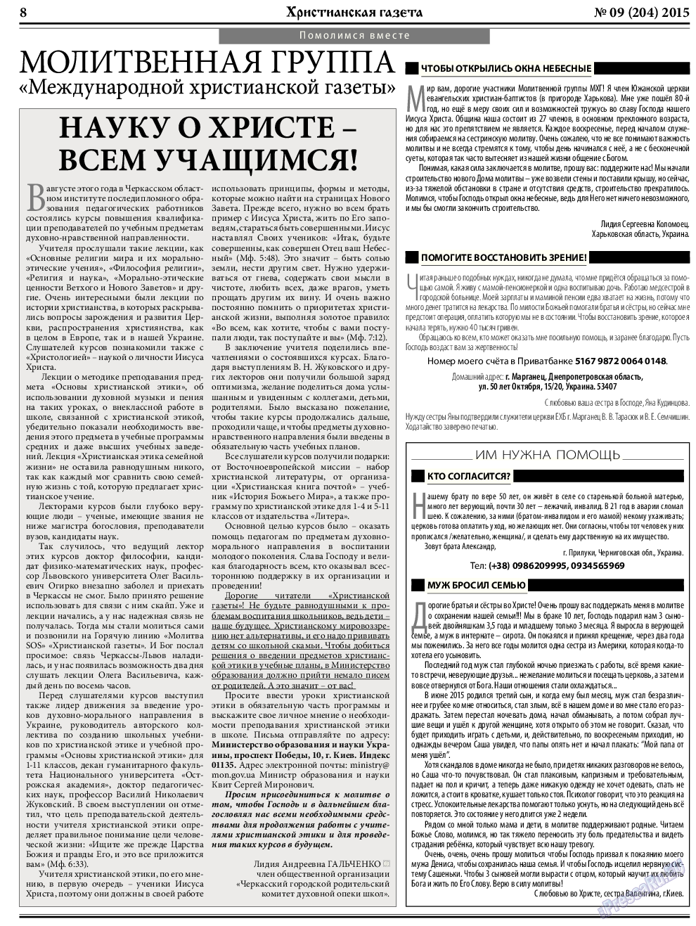 Христианская газета, газета. 2015 №9 стр.8