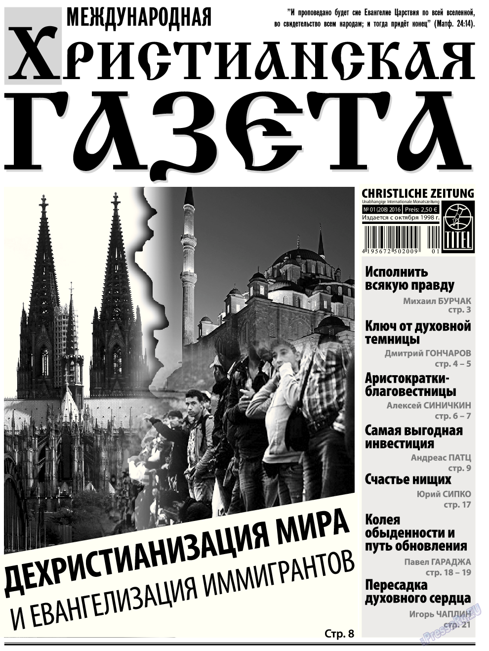 Христианская газета, газета. 2016 №1 стр.1