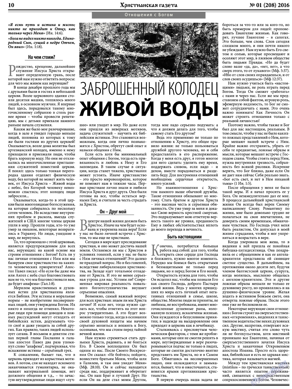 Христианская газета, газета. 2016 №1 стр.10