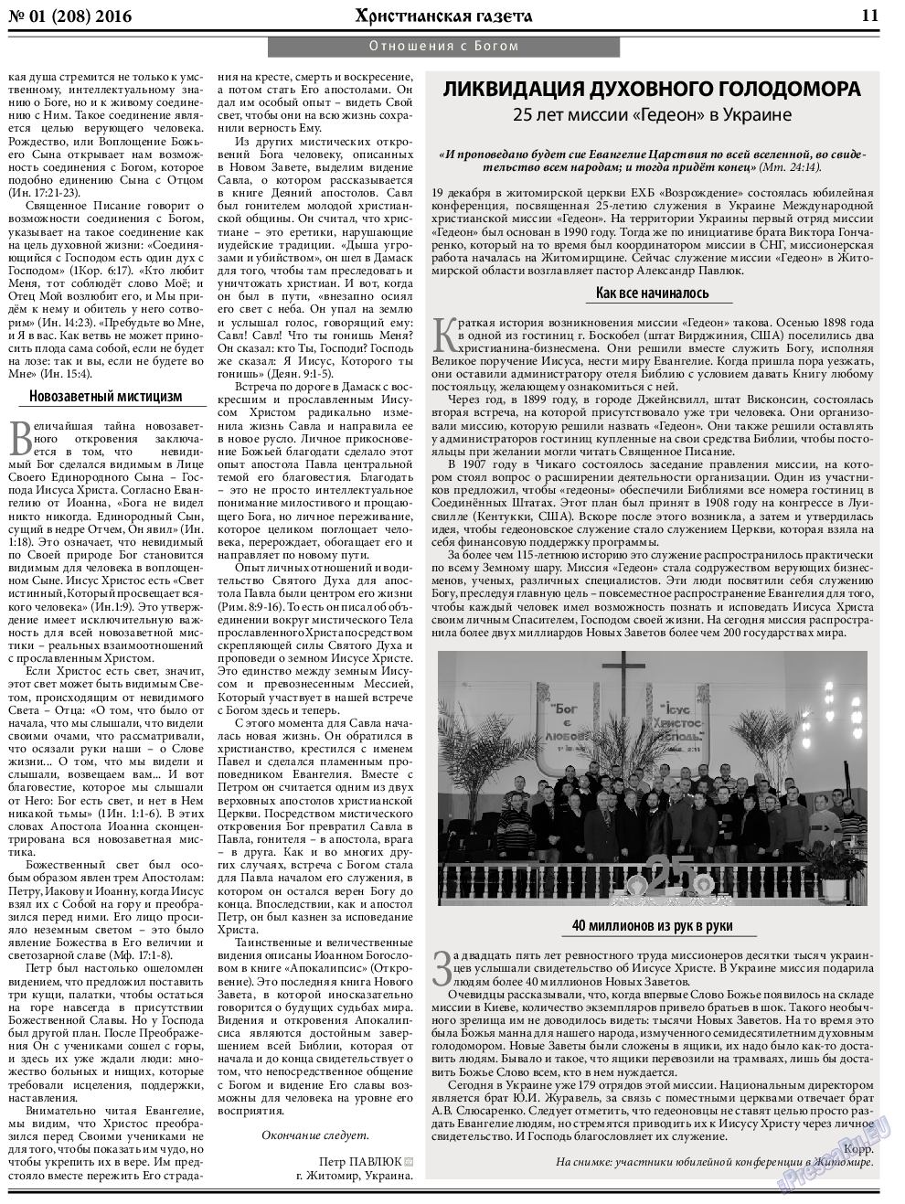 Христианская газета (газета). 2016 год, номер 1, стр. 11