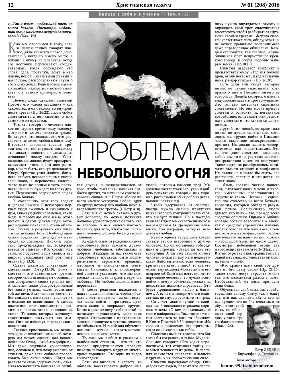 Христианская газета, газета. 2016 №1 стр.12