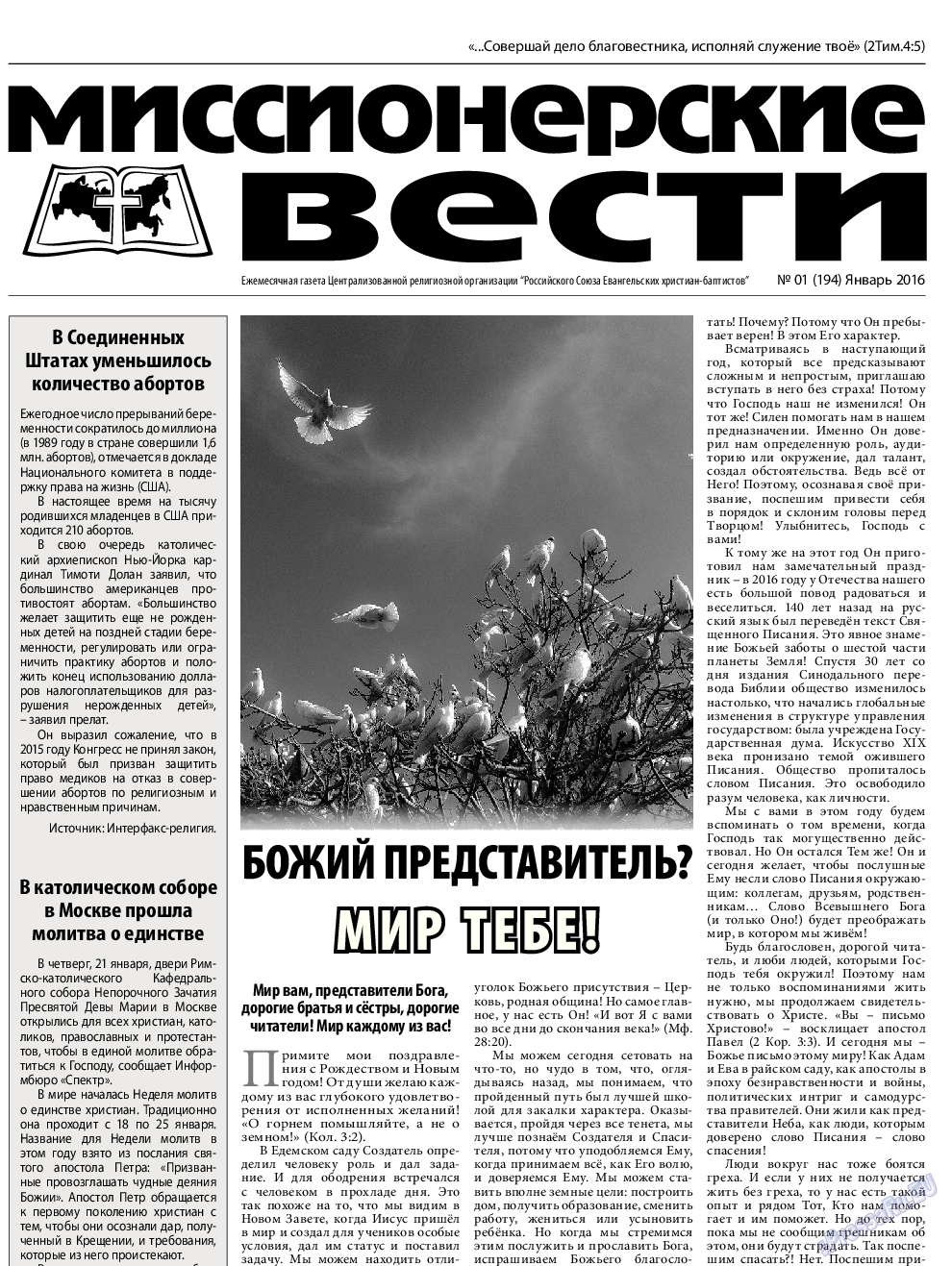 Христианская газета, газета. 2016 №1 стр.13