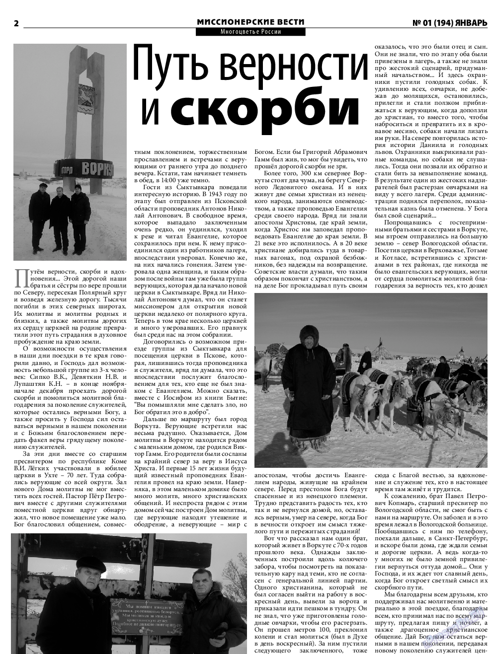 Христианская газета, газета. 2016 №1 стр.14