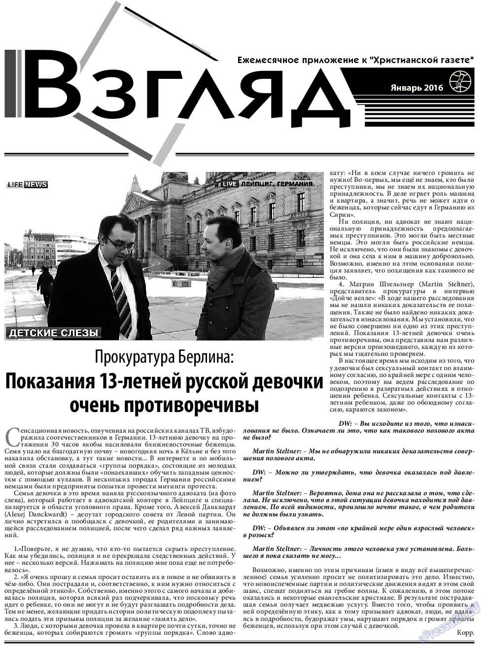 Христианская газета, газета. 2016 №1 стр.15