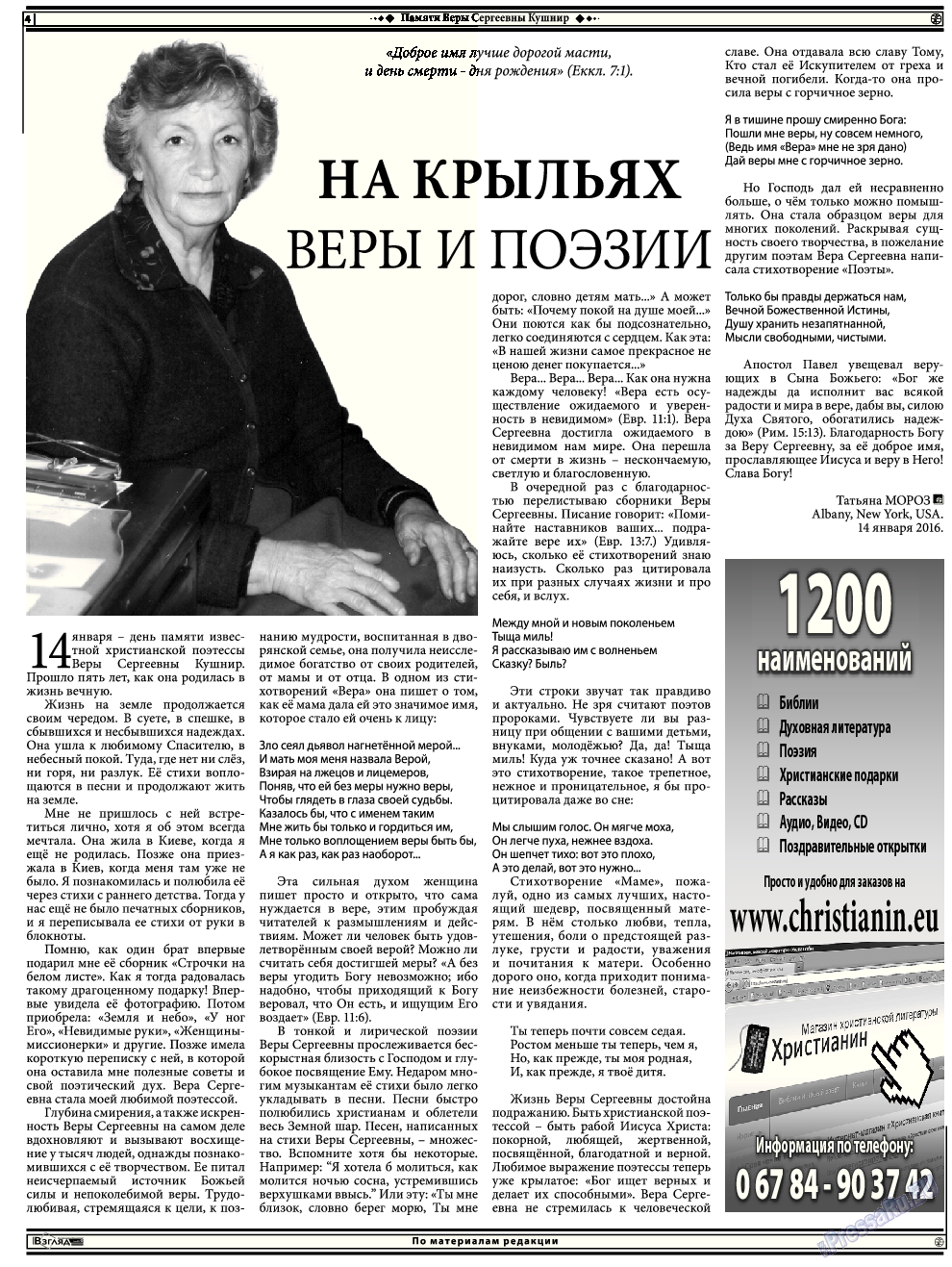 Христианская газета (газета). 2016 год, номер 1, стр. 18