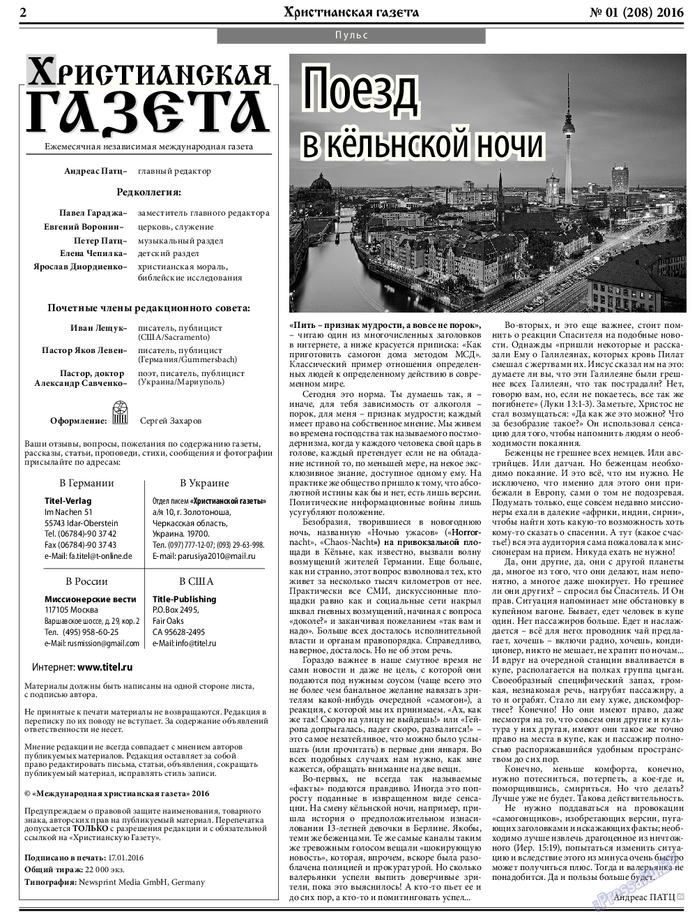 Христианская газета (газета). 2016 год, номер 1, стр. 2