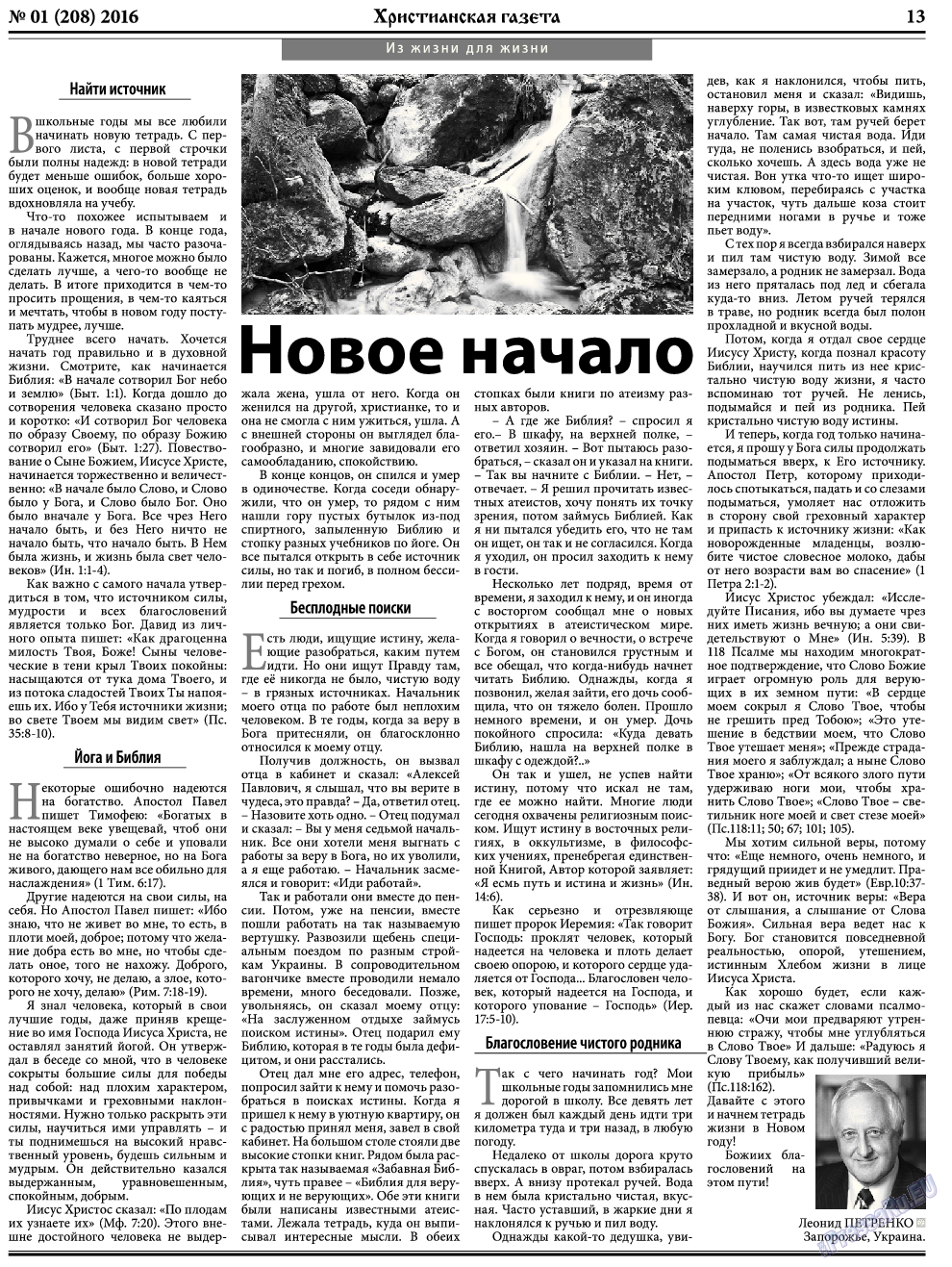 Христианская газета, газета. 2016 №1 стр.21