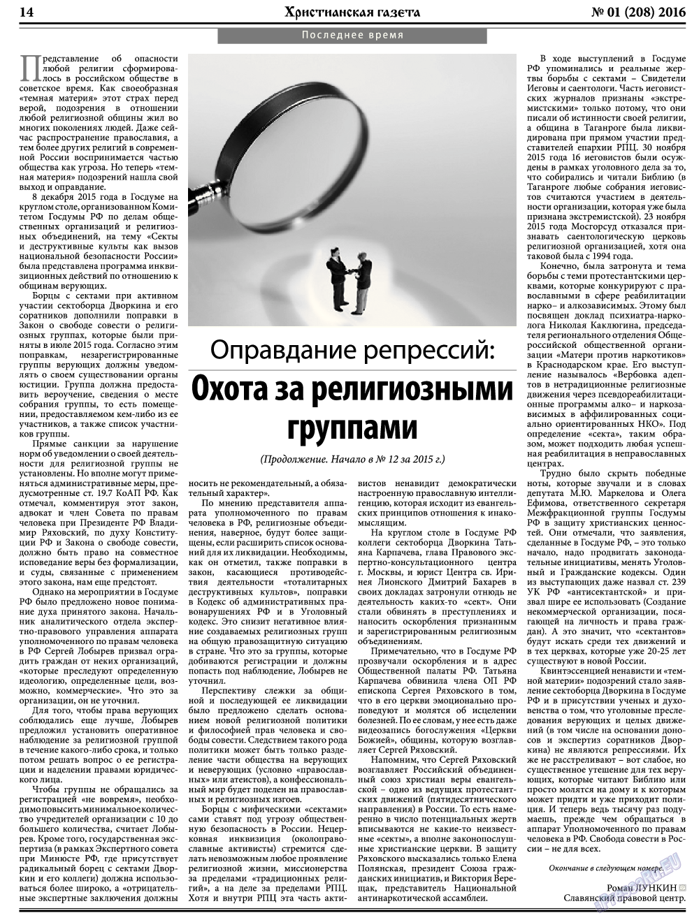 Христианская газета, газета. 2016 №1 стр.22