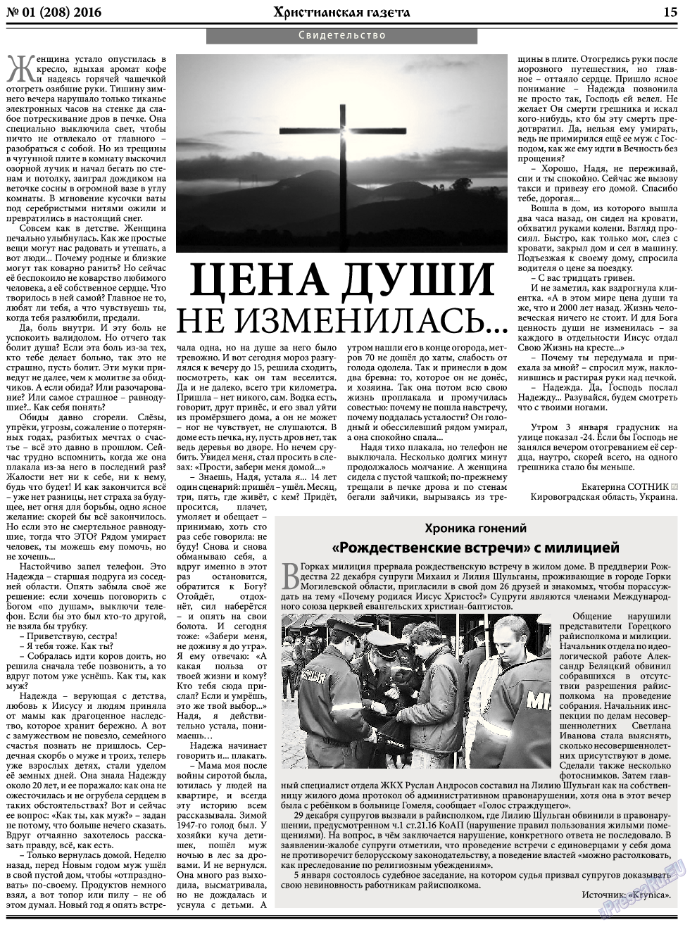Христианская газета, газета. 2016 №1 стр.23