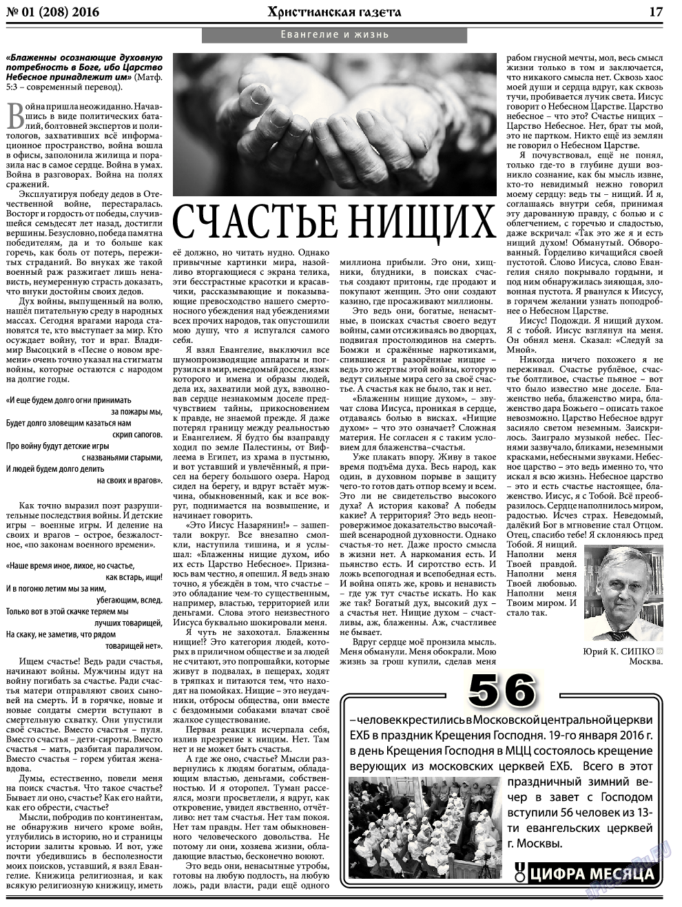 Христианская газета, газета. 2016 №1 стр.25