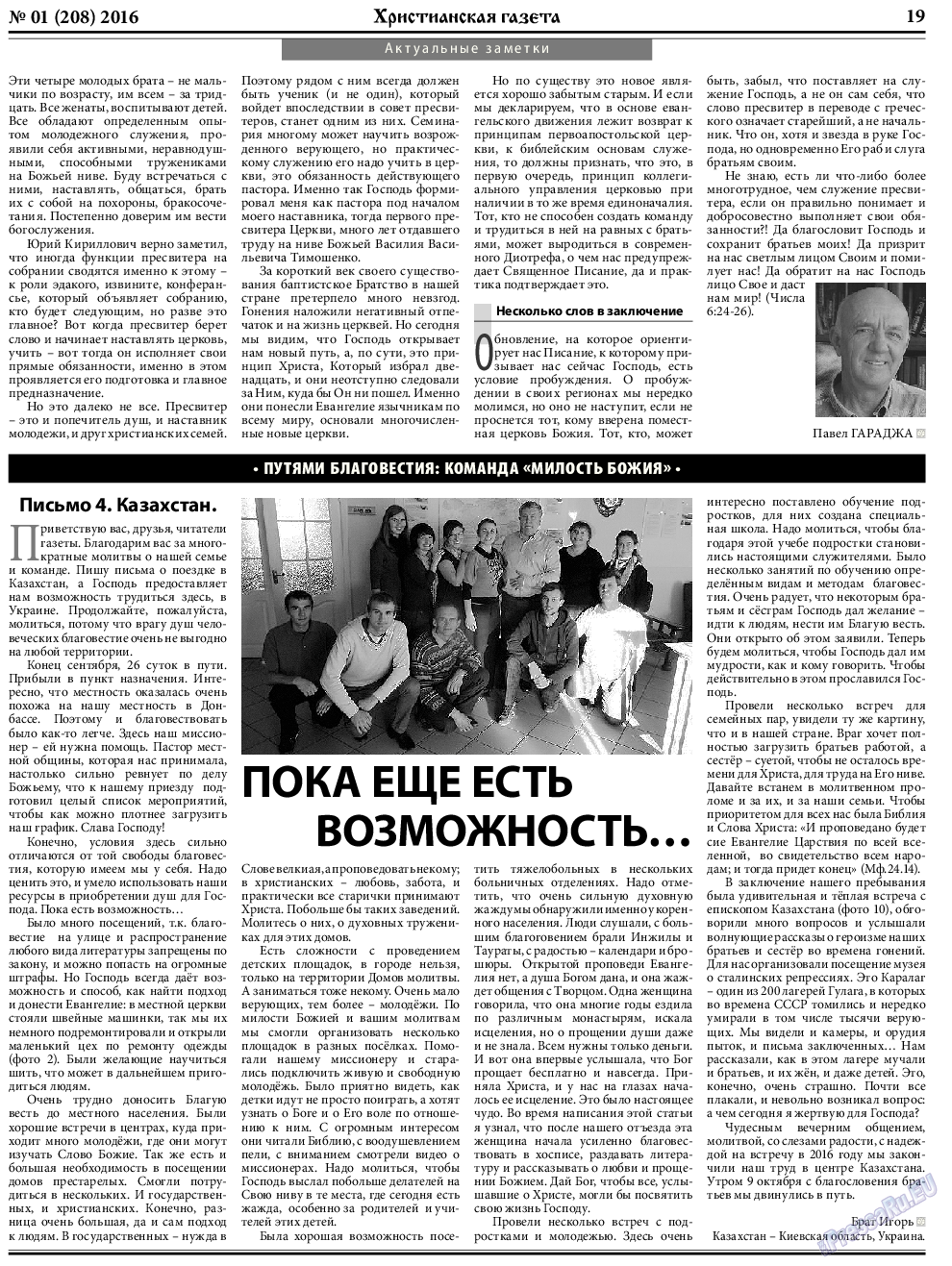 Христианская газета (газета). 2016 год, номер 1, стр. 27