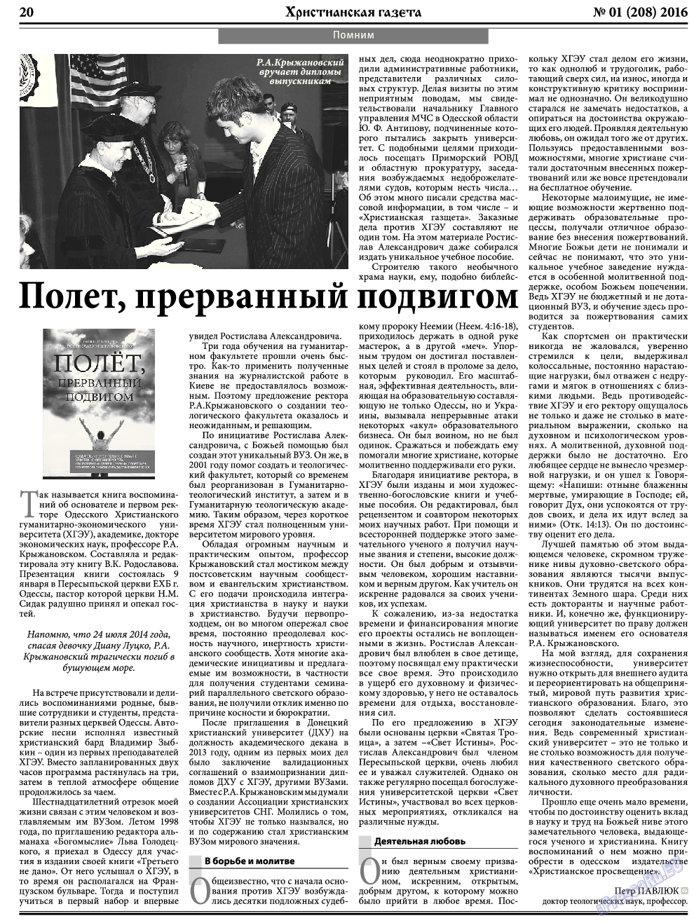Христианская газета, газета. 2016 №1 стр.28